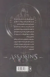 فرقه اسسین ها  سری انعکاس شماره سه گنج مخفی